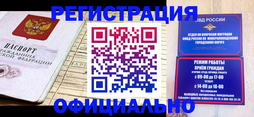 временная регистрация поиск в Новосибирске