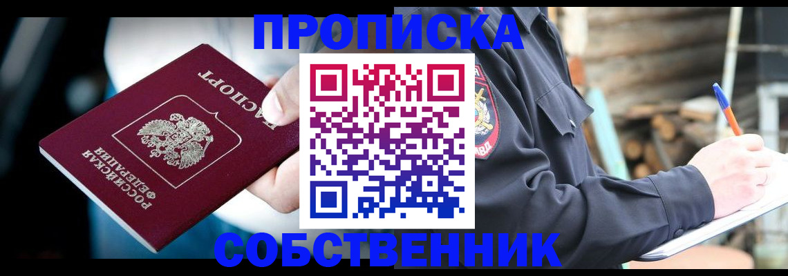 временная регистрация для школы в Новосибирске