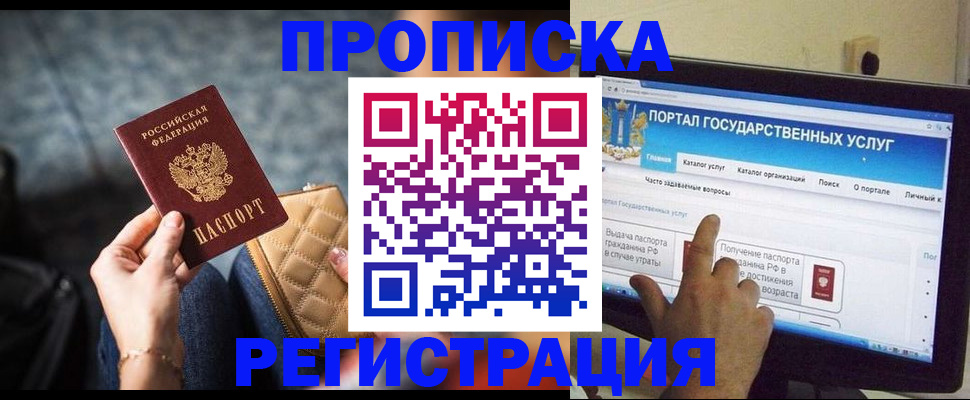 миграционный учет в Новосибирске