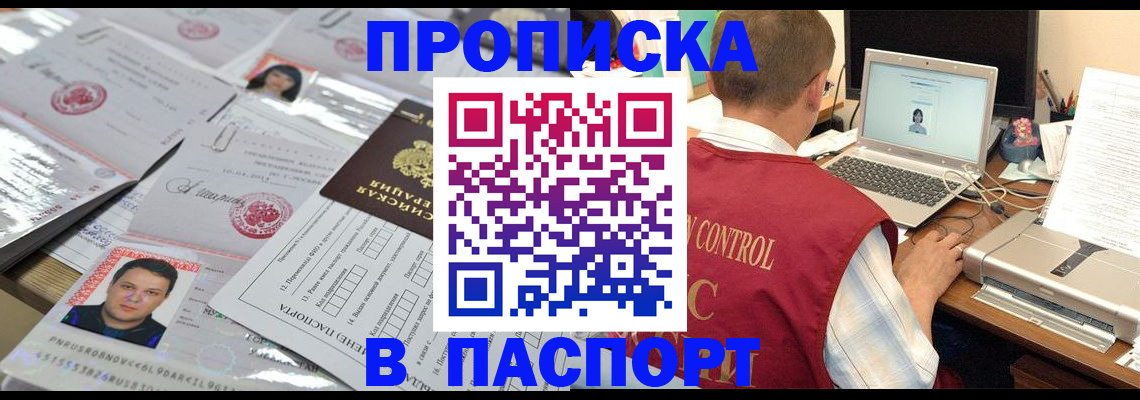 пропишу в квартире в Новосибирске
